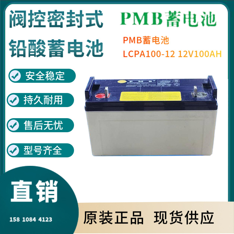 PMB蓄电池LCPA100-12 12V100AH 发动机装置 船舶专用 发电厂用