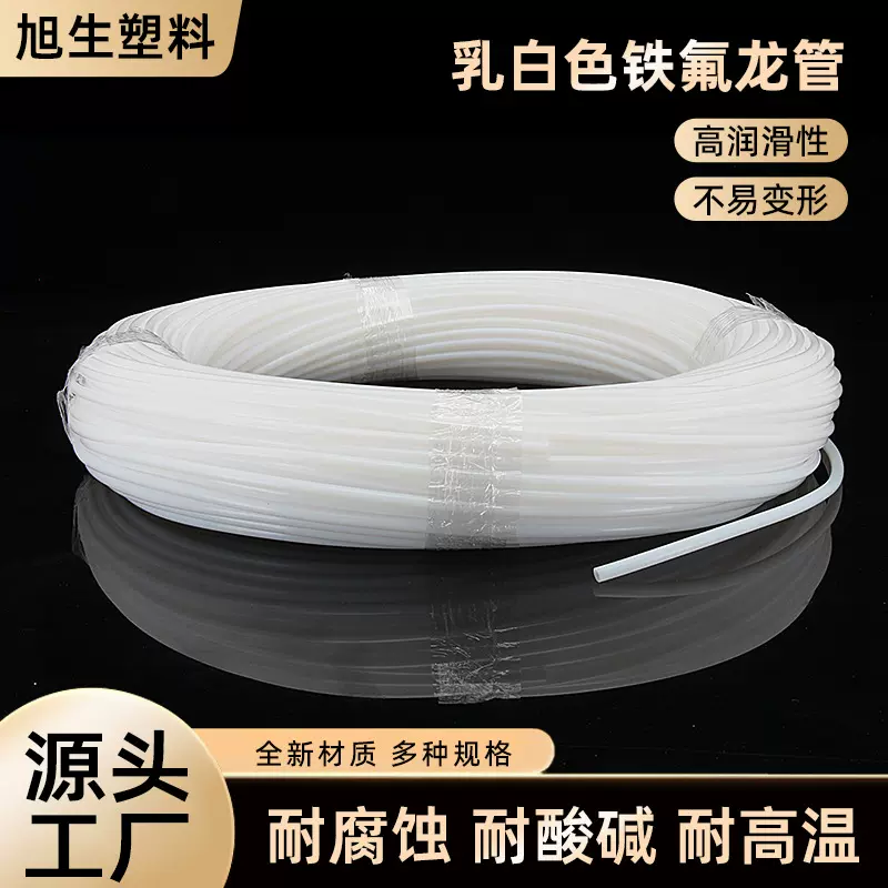 供应铁氟龙管乳白色四氟管PTFE软管耐腐蚀酸碱耐高温聚四氟乙烯管