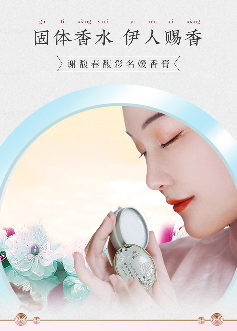 2020馥彩名媛香膏内页_01