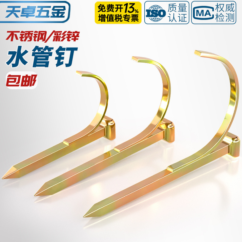 Water pipe hook nail fixed pipe nail PVC pipe PPR pipe nail cement steel nail into the wall hook nail iron pipe U-shaped pipe code Water pipe hook nail fixed pipe nail PVC pipe PPR pipe nail cement steel nail into the wall hook nail iron pipe U-shaped pipe code