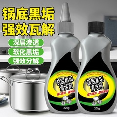 鍋底黒スケール洗浄剤黒ゲル除去剤家庭用錆除去焦げ除去鍋底黒スケール除去剤