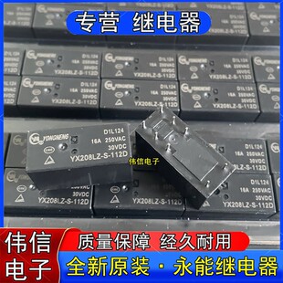 ȫ��ԭ�bYONGNENG�����^���YX208LZ-S-112Dһ�M�D�Q8�_16A250VAC