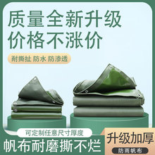 加厚篷布防水油布防雨防晒遮棚布单面挂胶帆布盖货苫布耐磨防雨布