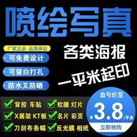 高清户外喷绘布写真制作广告设计背胶灯箱片海报kt板pp纸车贴印刷