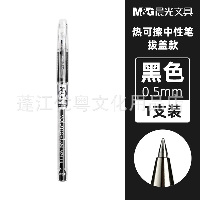 モーニングライトバタフライグリップホット消去可能なゲルペン優れたグリップ小学生向け卸売0.5mmモーションイージー消去可能な卸売|undefined
