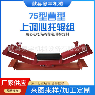 [75型槽型上调心托辊组 矿用三联托辊缓冲皮带输送机承载托辊]
