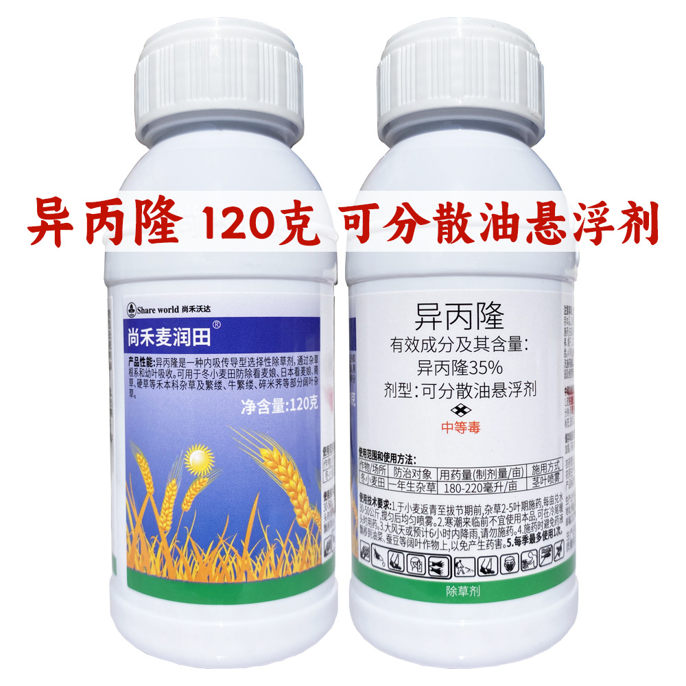 异丙隆 120克 小麦除草剂 硬草菵草早熟禾燕麦除草剂 异丙隆