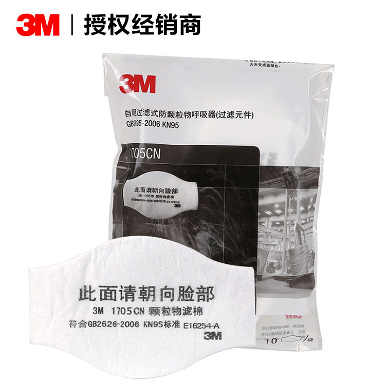 3M1705CN防颗粒物过滤棉KN95级防护防尘滤纸1744呼吸防尘面具滤芯