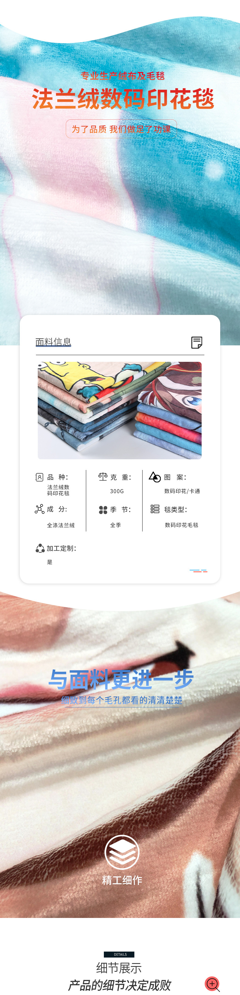 毛毯详情页