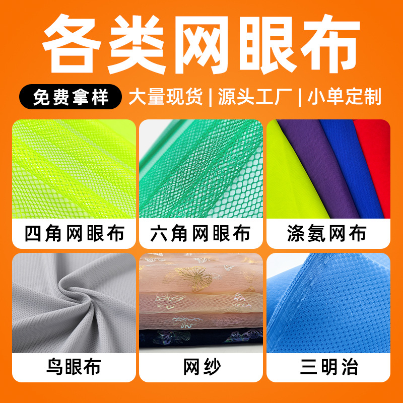 涤氨网眼布尼龙纱网四角六角网布三明治欧根纱有光平布菱形面料