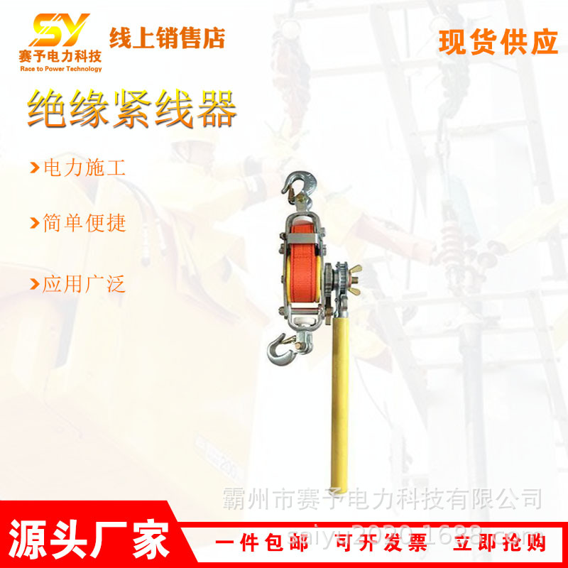 电力施工双钩绝缘紧线器带电作业工具钢丝绳拉紧器手动齿轮拉线器