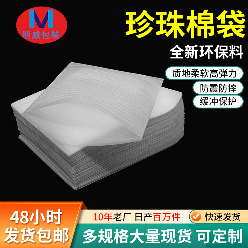 加厚全新料EPE覆膜白色珍珠棉袋子批发泡棉袋防震包装袋现货5mm厚