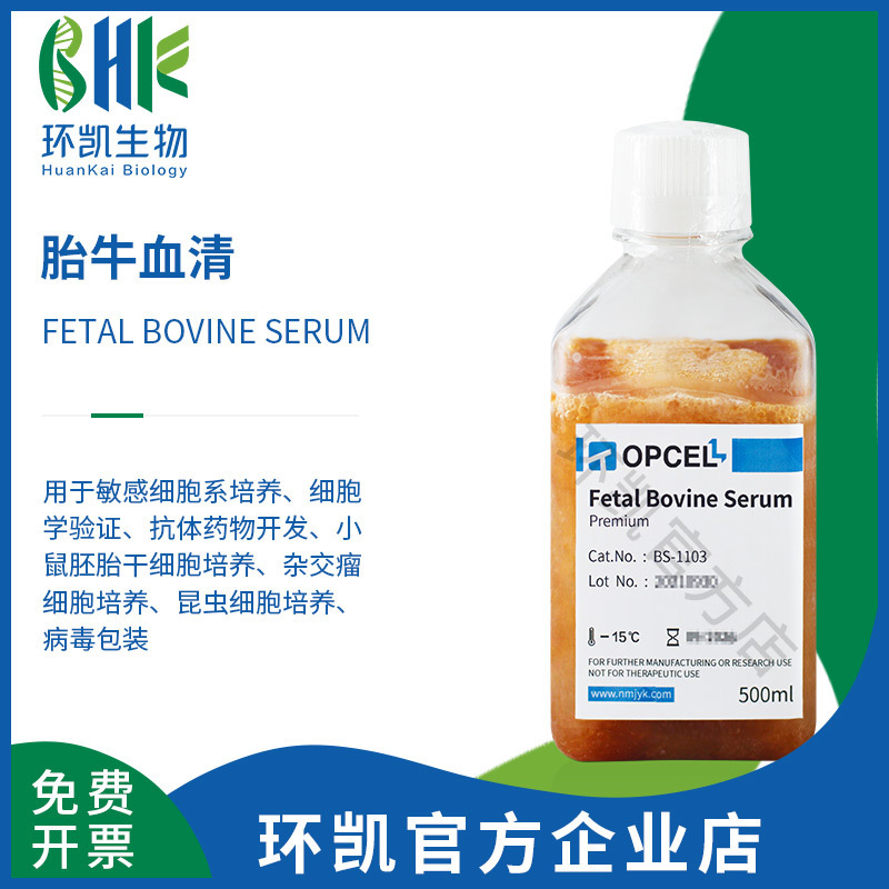 FBS超级胎牛血清500ml?于杂交瘤细胞昆虫细胞培养病毒包装等