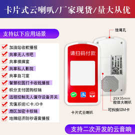 收钱音箱4g收付码云喇叭二次开发API对接语音提示聚合二维码音响