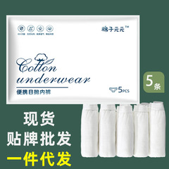 使い捨て下着女性用無菌ロット女性綿妊婦産婦専用純綿女性用独立包装男性卸売り