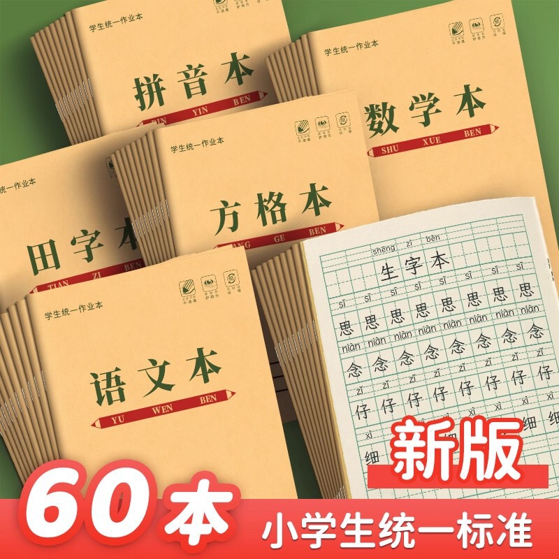 Primary School Students' Homework Book, First Grade Exercise Book, Tianzi Grids Book, Tianzi Book, Math Book, New Word Book, Pinyin Book