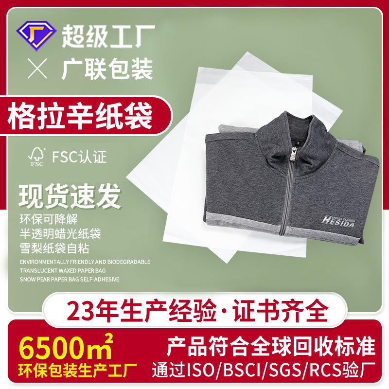 格拉辛纸袋 白色半透明纸袋自粘雪梨纸袋 牛油纸袋环保服装包装袋