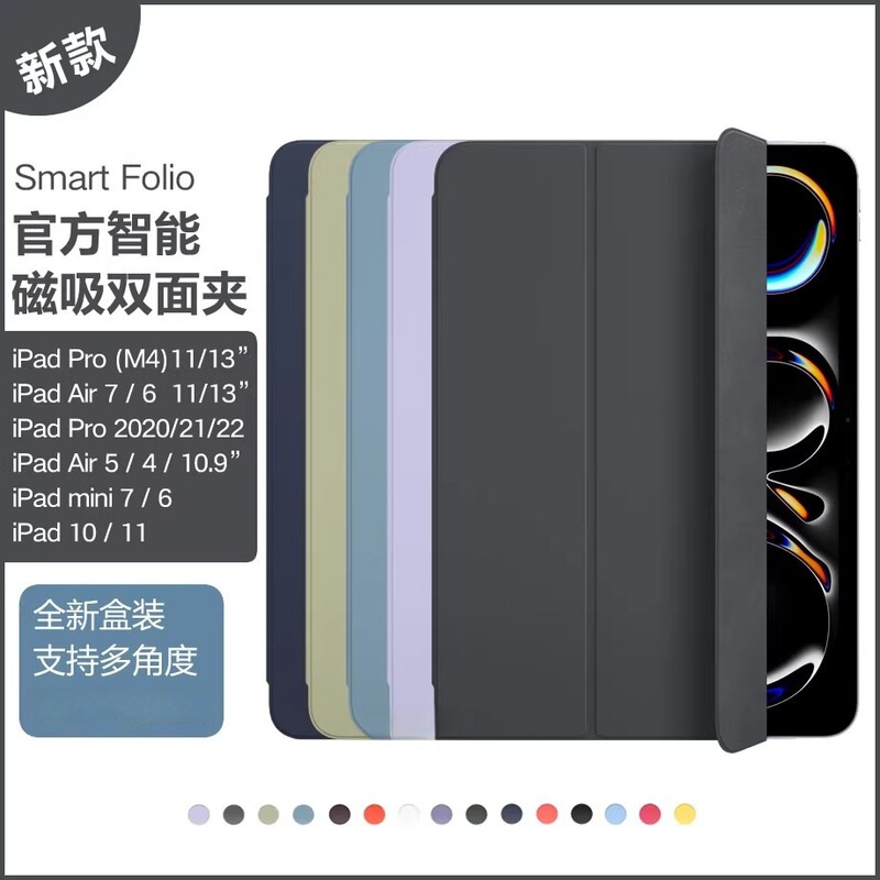 Suitable for iPad Air 11inch (M2) Smart Double-Sided Clip Tablet Ipadpro 13inch Magnetic Mini6 Protective Case