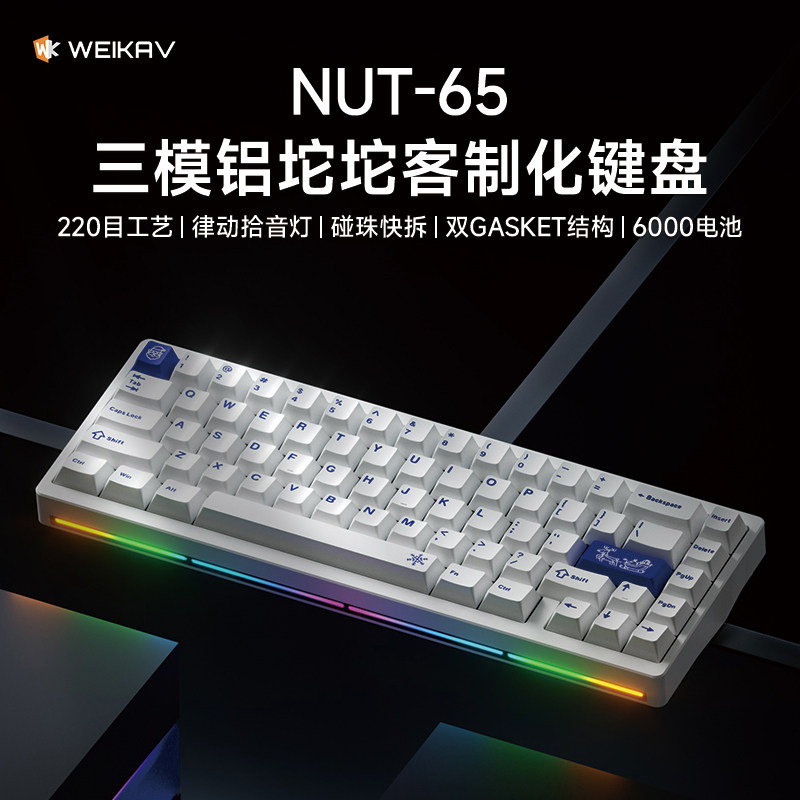 Weika Nut Nut65 Three-Mode Aluminum Lump Mechanical Keyboard Customized Gasket Structure Kit E-Sports Game