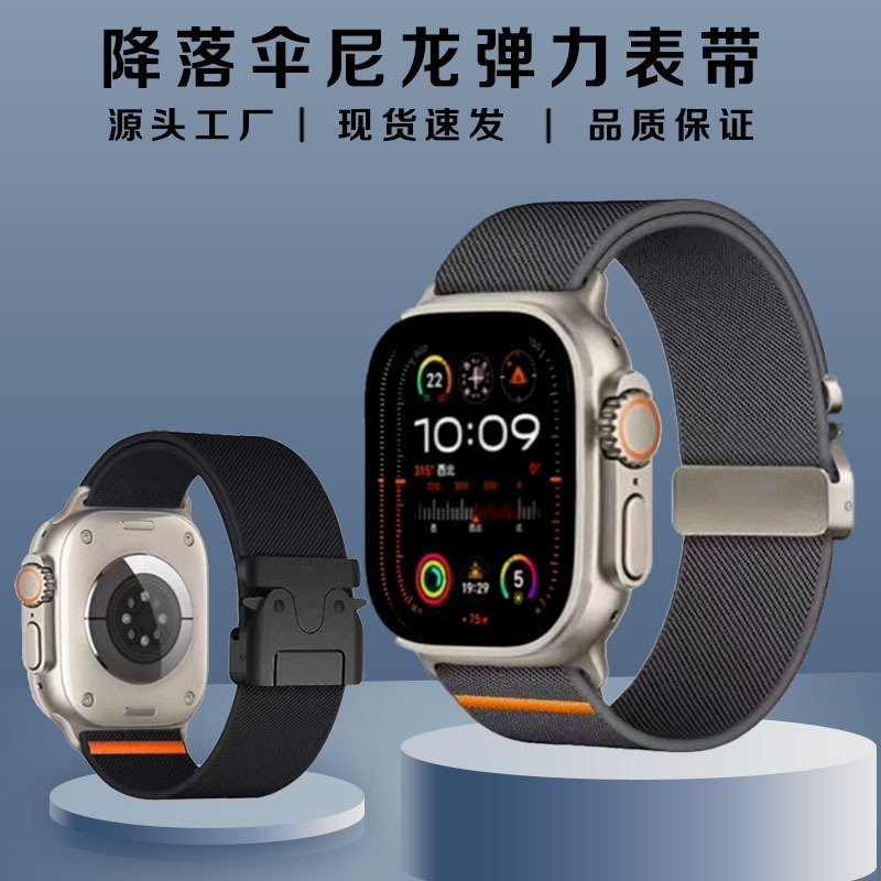 Suitable for All Apple Series Woven Parachute Buckle Elastic Nylon Watch Straps, Huaqiangbei Watch Wristbands, New Models