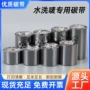定制耐高温混合树脂碳带