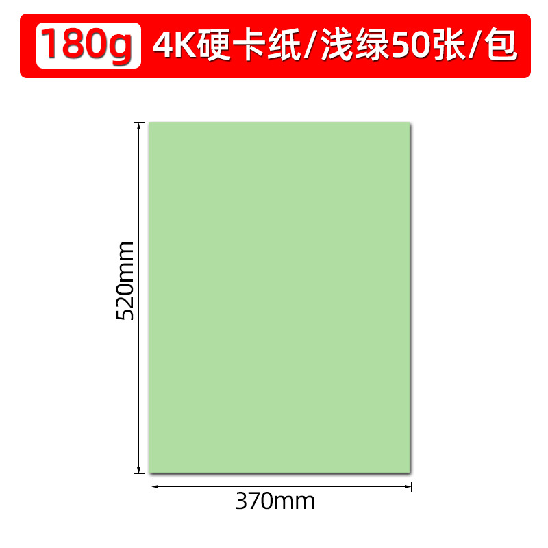 4K/연두색/하드보드지 50매