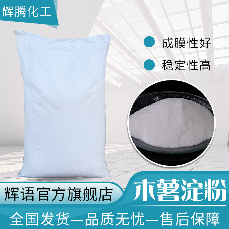 厂家现货供应工业木薯变性淀粉 预糊化木薯粉 木薯淀粉