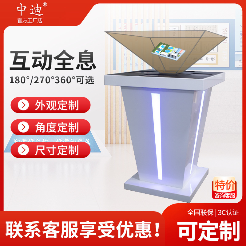 全息投影展示柜裸眼3D悬浮成像三维立体透明屏多媒体展厅展示设备