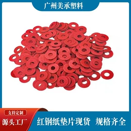 绝缘垫片;胶垫;其他塑料薄膜