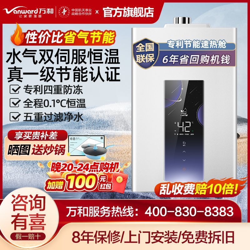 万和节能水伺服增压恒温16L强排式家用天然气燃气热水器13L