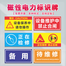 禁止合闸挂牌有人工作警示牌高压危险安全标示磁性标识牌正在维修