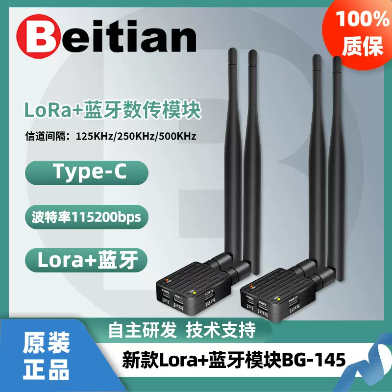北天高性能RTK差分数传模块LoRa蓝牙GNSS测量测绘BG-145