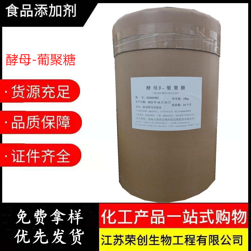 现货批发酵母β-葡聚糖 食品级 酵母提取物70% 酵母提取物水溶性