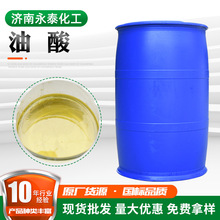 油酸厂家现货工业级高含量低凝点脱模润滑棕榈油酸菜籽油酸