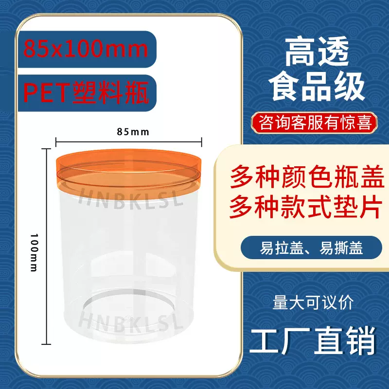 8510现货高透明易拉罐食品级零食坚果包装罐密封罐广口塑料罐含盖