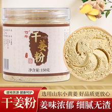 干姜粉云南小黄姜粉罐装老姜粉工厂货源现货批发代发150g