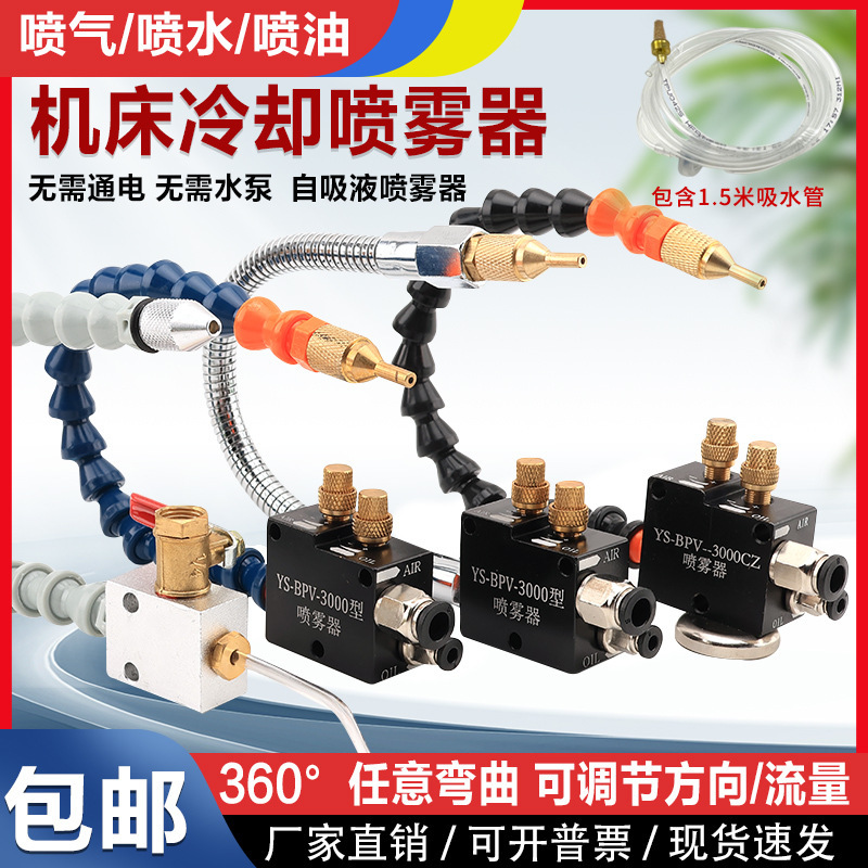 Machine tool cooling sprayer engraving machine cooling spray assembly universal pneumatic oil mist lubrication pump atomizer