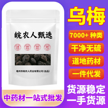 乌梅中药材精选手工500克产地现货电商代发批发酸梅汤散装乌梅干