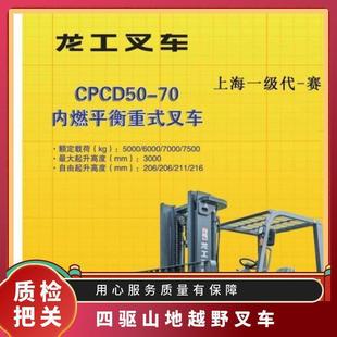 Longgong forklift 5 tons 6 tons large tonnage diesel car type national three new four-wheel drive off-road