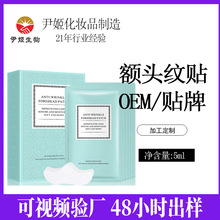 额头贴oem 川字纹贴 法令纹贴定制 额纹贴贴牌 水凝胶额贴oem