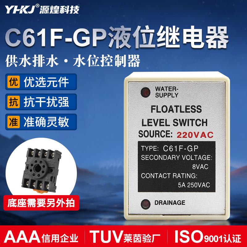 Yuanhuang Technology Liquid Level Relay C61F-GP Water Level Controller Water Level Switch Automatic Switch CKCTINNER