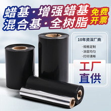 蜡基碳带混合基碳带全树脂碳带110*300 100*300 110*70 110*90