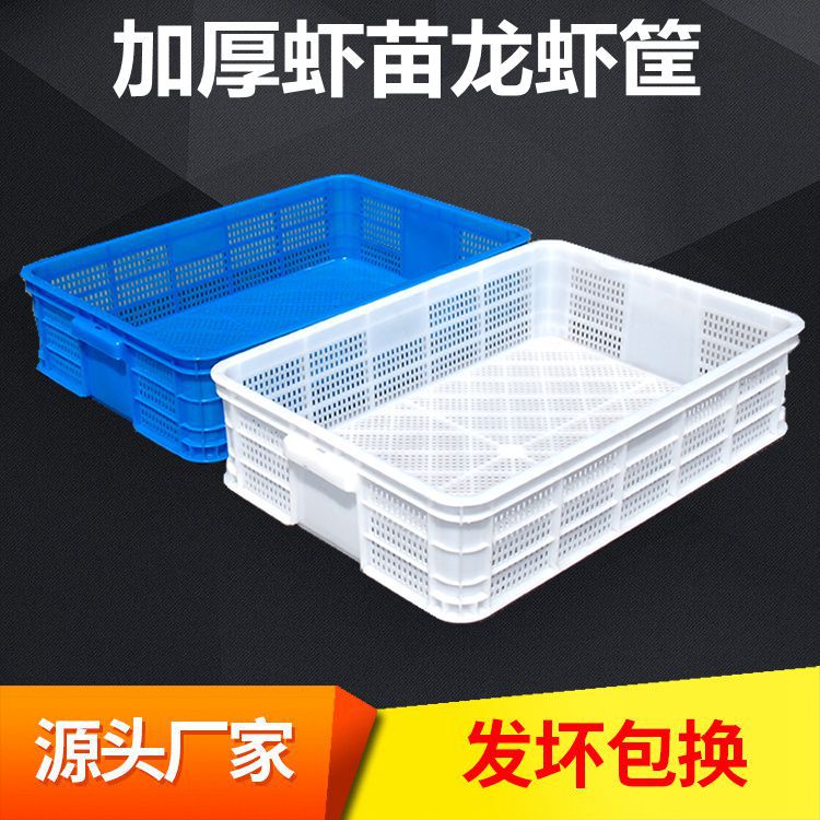 虾苗筐密眼龙虾筐水产养殖密孔筐水产海鲜运输小眼筐小孔龙虾框