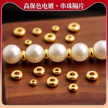 18K铜镀金保色隔珠隔片散珠DIY饰品配件手链项链光面车轮首饰