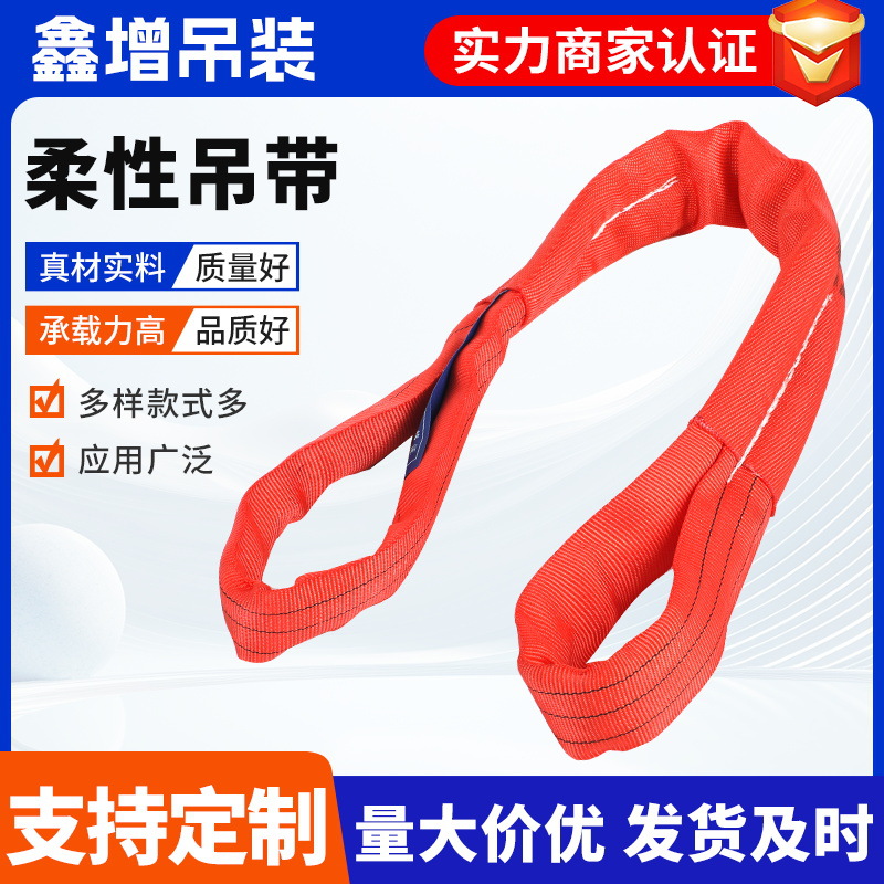 柔性吊带两头扣环形柔性吊装带工业吊带环形吊带起重吊带环形吊带