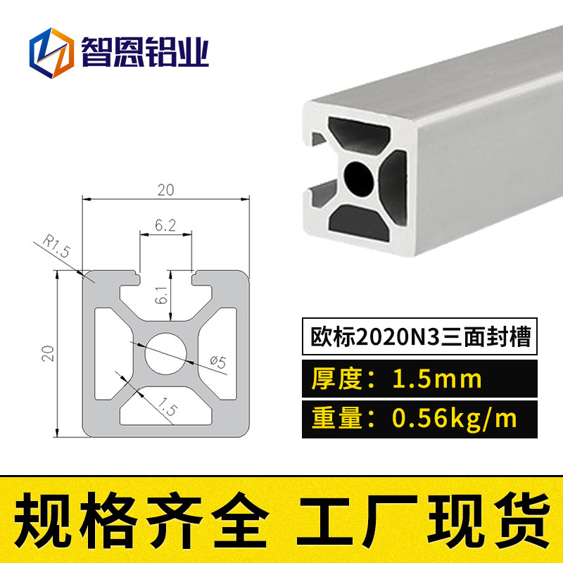 유럽 ​​표준 2020N3 3면 밀봉 홈