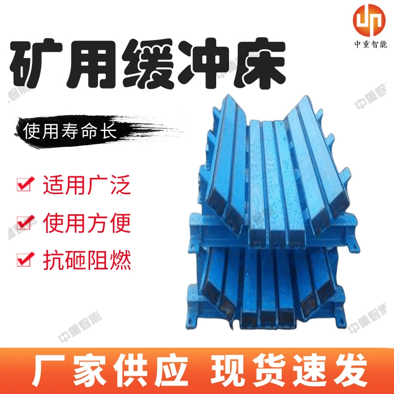 Фабрика майнинг-буфер отгрузка быстром-майнинг-буфер-буфер огнестойкий удар-буфер-кровать