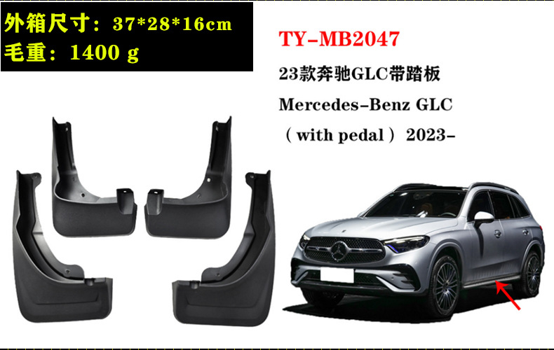 In-Stock 23-26 Models Mercedes-Benz Glc Mud Flaps Benz Glc260/300L Car Mud Guard Accessories Cross-Border