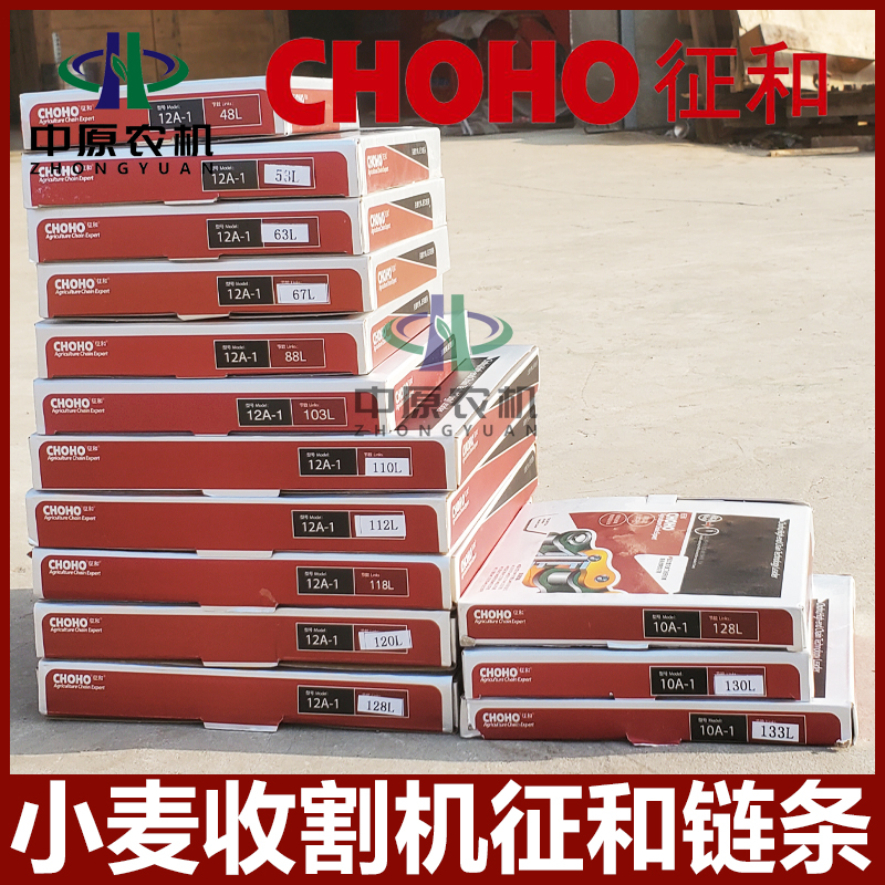 ll雷沃谷神谷王小麦玉米收割机配件征和链条链耙38A12A10A