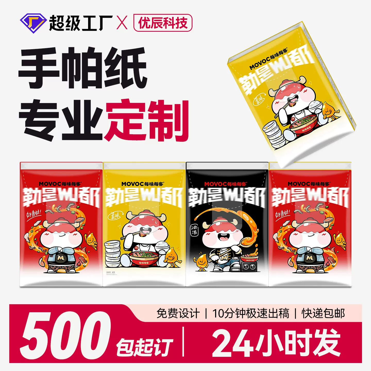 便携式小包纸巾一次性手帕纸批发工厂可印logo礼品广告面巾纸定制